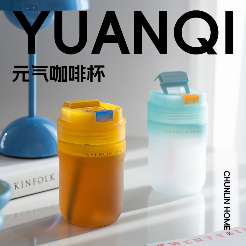 春林进口tritan水杯新款咖啡杯