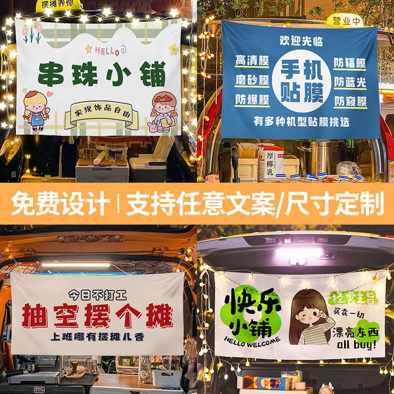 摆摊广告布定制三轮车摆地摊挂布喷绘贴纸设计印刷招牌海报打夜市