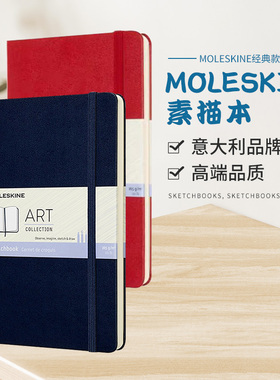 Moleskine绘图册素描本速写本Sketchbook设计插画水彩画薄A4A5A3