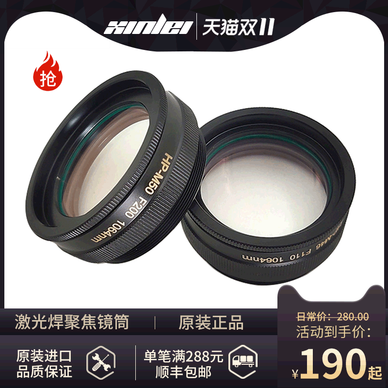 激光焊接机聚焦镜铜M50F150