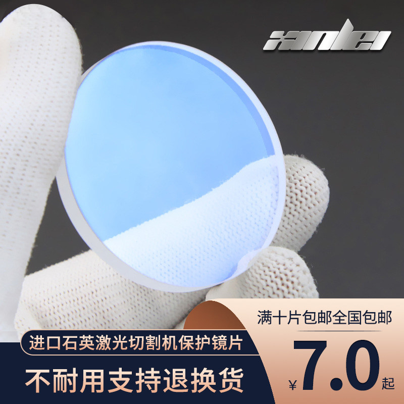 激光切割机保护镜片进口石英