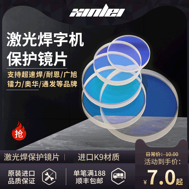 激光保护镜片k9石英40x2耐恩