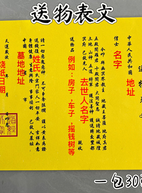 送物品祭文送包袱30张拜先人送钱祭祖上坟清明七月十五十月一烧纸