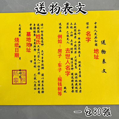 送物品祭文送包袱30张拜先人送钱祭祖上坟清明七月十五十月一烧纸