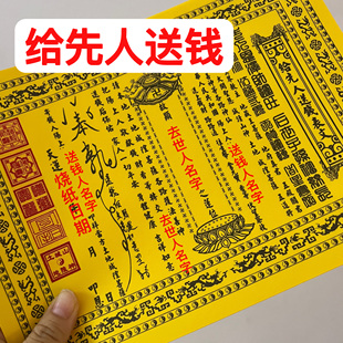 拜先人送钱30张表文祭祖送钱黄纸烧纸清明节十月一现货中元节祭文