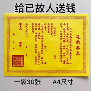 送钱祭文疏文带印款给先人送钱打裱纸过年上坟黄裱路引中元节祭文
