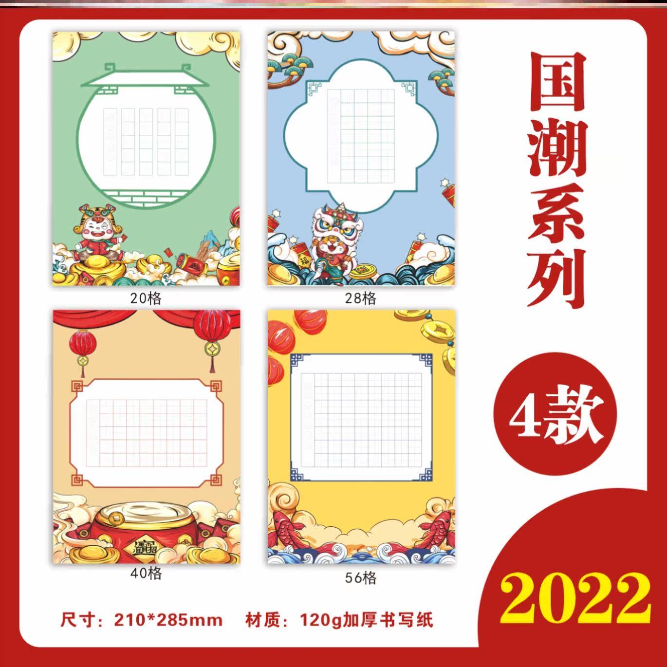 虎年16开硬笔书法纸空白2022diy格书画创作室作品加厚硬卡现货a4