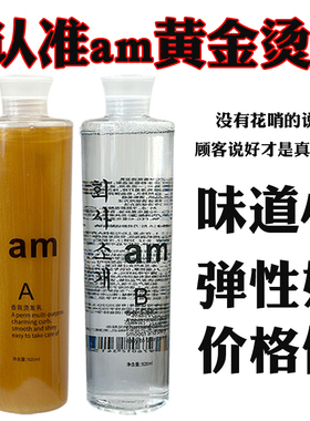 发廊专用烫发液快速黄金热塑烫陶瓷数码烫发剂卷发冷烫药水批发