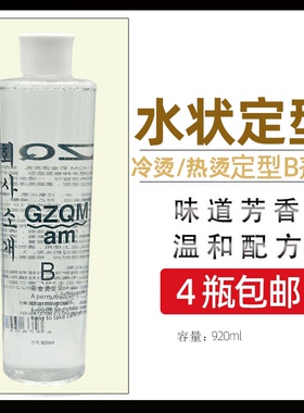 烫发定型水2号剂热烫B剂水状定型水发廊理美发店专用美发用品批发