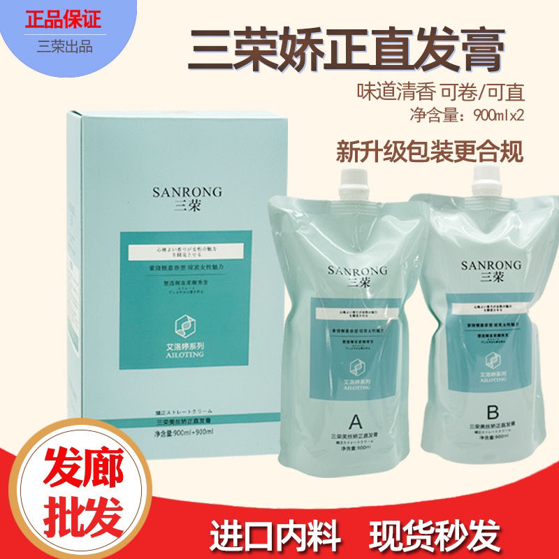 三荣艾洛婷毛发蛋白矫正直发膏抛光智能护理日本进口料900ml