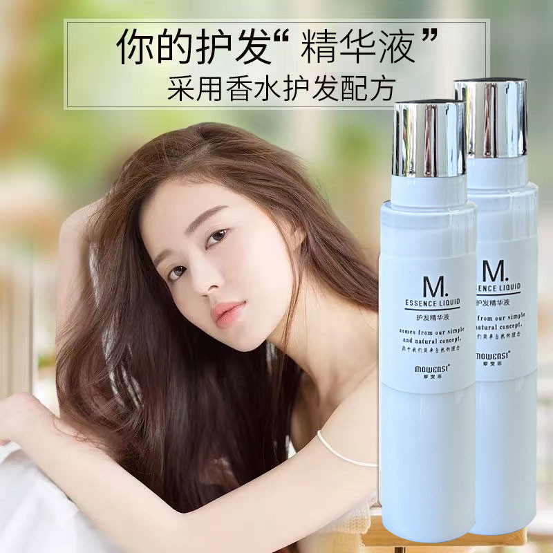 发廊摩雯思液态护理精华香水喷雾留香神免洗护发头发护理营养,美发护发/假发,发膜/蒸汽发膜/焗油膏,淘宝优惠券,粉丝福利购,淘宝优惠卷