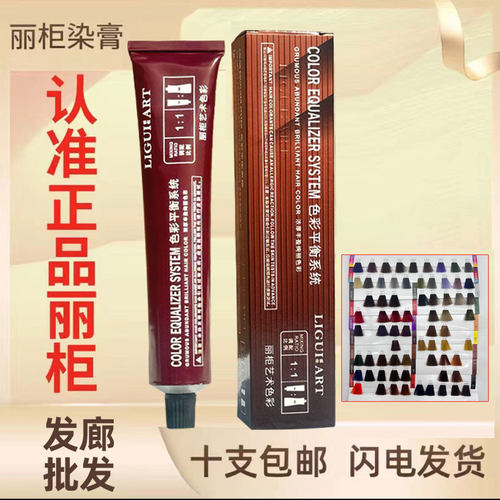 正品发彩丽柜染发膏经典盖白发潮色理发廊店专用批发立柜染膏单支