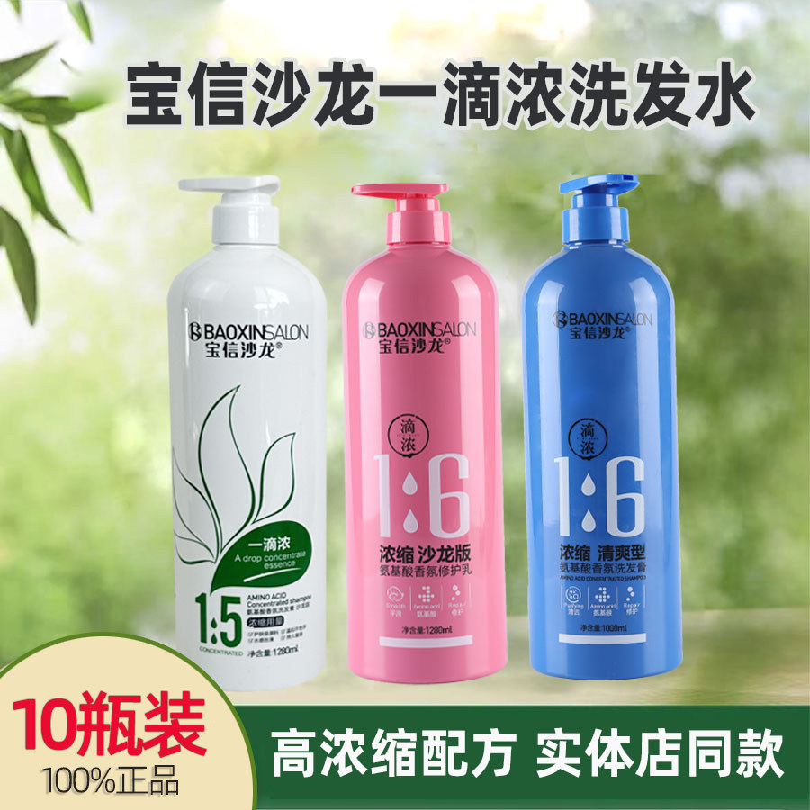 宝信沙龙洗发水一滴浓6倍浓缩氨基酸超护手洗发水护发素发廊专用