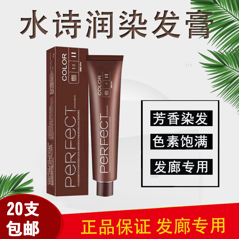 染膏发廊专用理发店低氨景红达单只染膏专业盖白发双氧奶染膏批发
