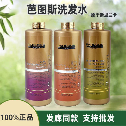 二代进口parlcos芭图斯致臻修护洗发水芯核护发素霜发膜控油去屑