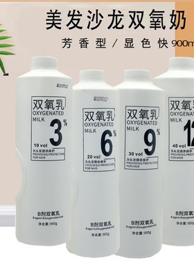 双氧奶理发店专用染膏双氧乳显色乳漂色低刺激发廊染色36912度