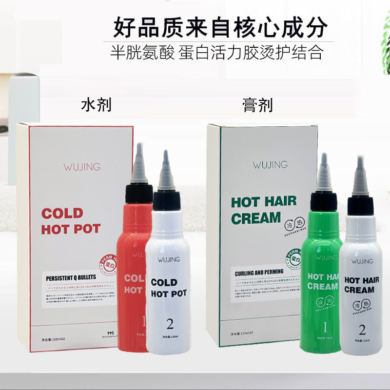 正品韩国多功能绿茶烫烫发药水热烫冷烫膏状乳状快速烫理发店专用