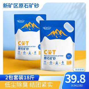 包邮 慕西天纯矿砂猫砂矿石4.5kg 2包全自动盆无尘细颗粒除臭