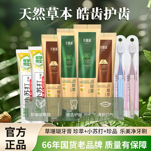草珊瑚清新口气去牙渍防口臭