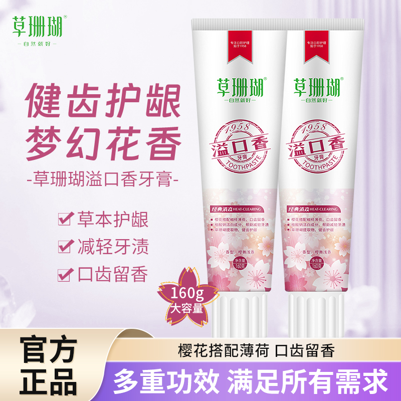 牙膏清新口气草珊瑚洁白
