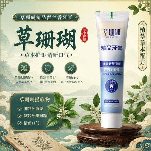 草珊瑚牙膏抑制牙菌斑减轻牙龈问题旗舰正品薄荷味228克不含氟