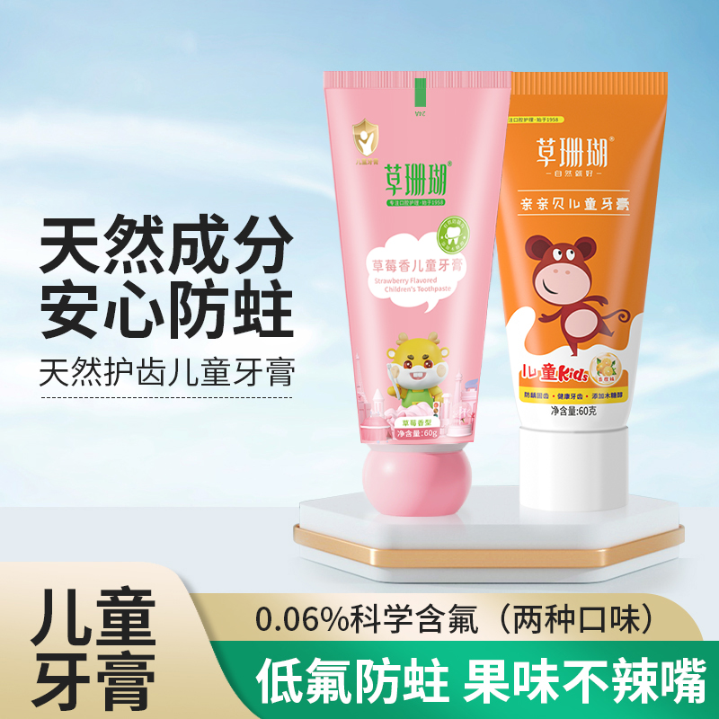 草珊瑚儿童牙膏官方旗舰店小支含氟防蛀不吞咽换牙期3一12岁正品