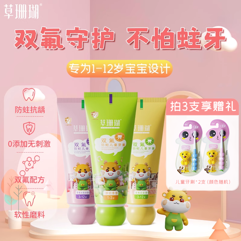 草珊瑚官方正品双氟奥拉氟儿童牙膏护理清新温和修护护龈健齿