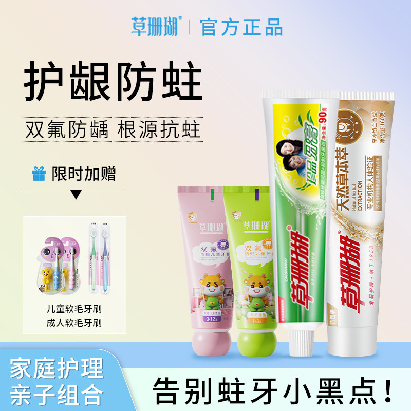 草珊瑚官方正品双氟儿童牙膏护理清新温和护龈健齿家庭囤货装
