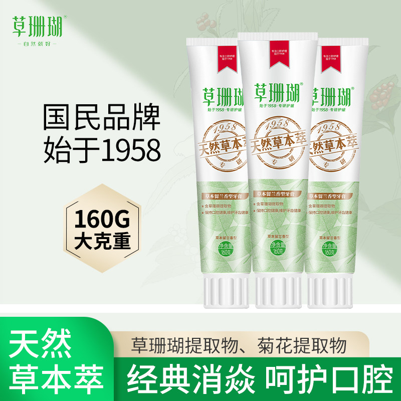 草珊瑚牙膏正品天然草本舒缓护龈清爽口气改善口腔健康清新口气,洗护清洁剂/卫生巾/纸/香薰,牙膏,淘宝优惠券,粉丝福利购,淘宝优惠卷