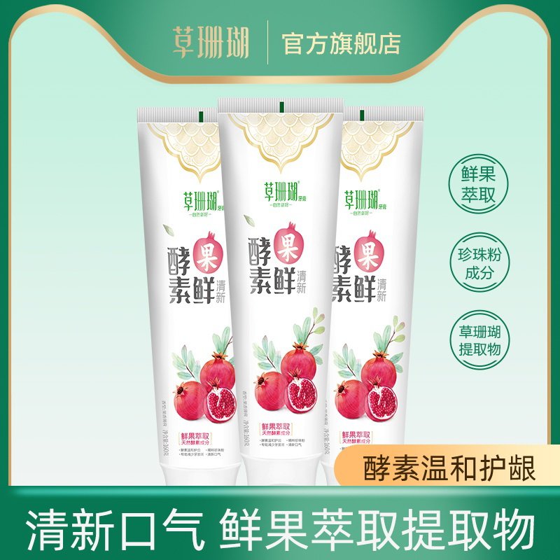 草珊瑚酵素牙膏美白去黄去口臭牙垢亮白牙齿清新口气男士专用女生在类目 洗护清洁剂/卫生巾/纸/香薰, 洗发沐浴/个人清洁, 口腔护理, 牙膏中 - 来自Buy2taobao.com提供专业的淘宝代购服务