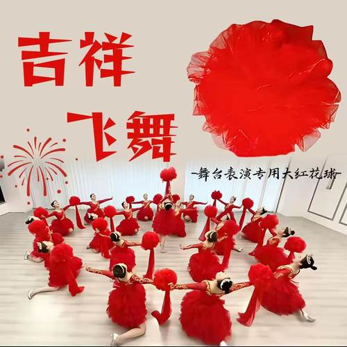 吉祥如意中国年舞蹈道具手拿花球成人跳舞大红绣球花广场舞表演出