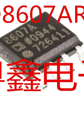 全新原装AD8607ARZ AD8607AR AD8607A现货热卖