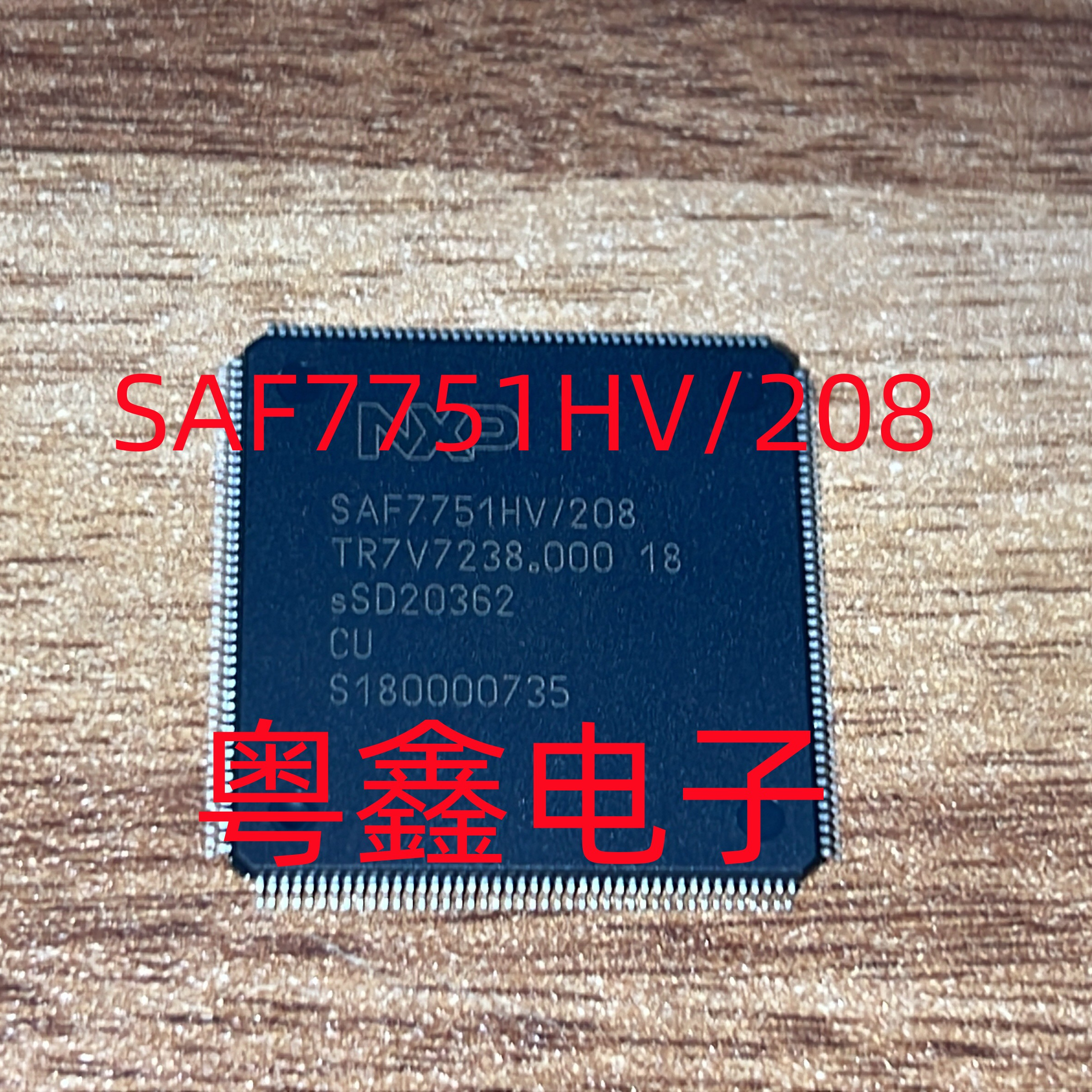 全新原装SAF7751HV/208  SAF7751HV208现货热卖