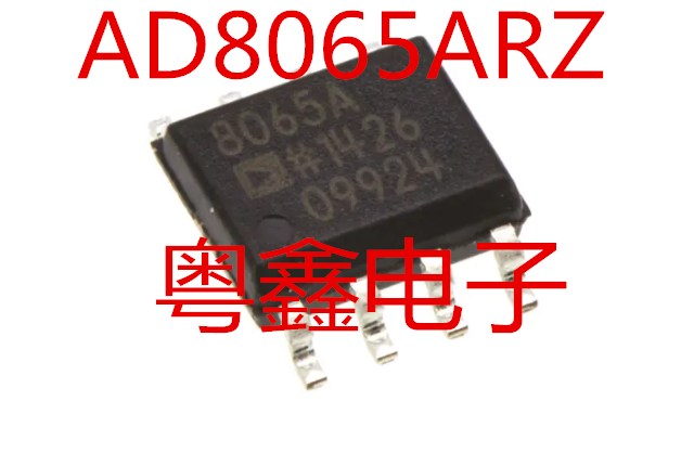 全新原装AD8065ARZ AD8065AR AD8065A现货热卖