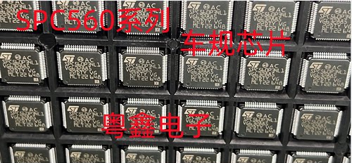 全新原装SPC560D30L3B4E0X   SPC560D40L3B3E0X车规芯片