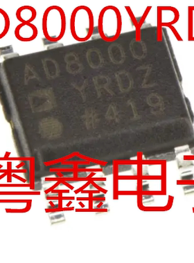 全新原装AD8000YRDZ AD8000YRD AD8000Y现货热卖