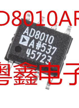 全新原装AD8010ARZ AD8010AR AD8010A现货热卖
