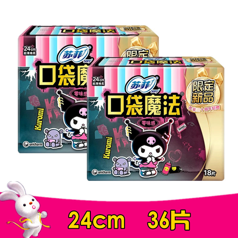 苏菲卫生巾日用口袋魔法零味感18片*2包绵柔可换森呼吸包邮