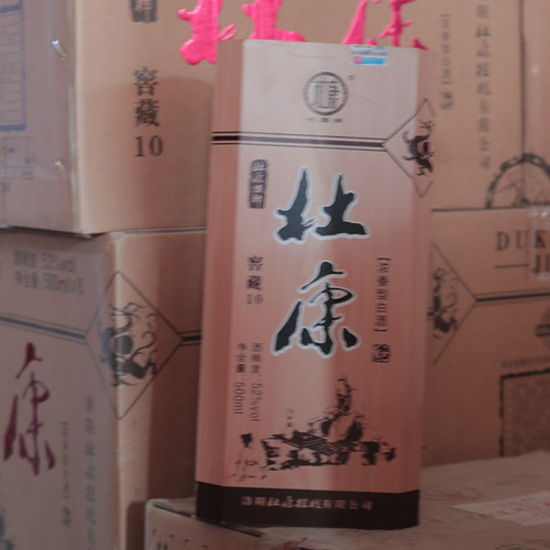 杜康酒52度固态发酵浓香型礼盒装