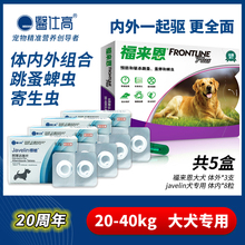 福来恩驱虫药体内外组合金毛杀虫剂1