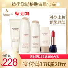 袋鼠妈妈孕妇护肤品水乳套装哺乳期可用补水化妆品旗舰店官网正品
