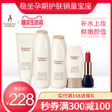 袋鼠妈妈孕妇护肤品水乳套装哺乳期可用补水化妆品旗舰店官网正品