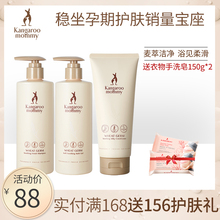 袋鼠妈妈 孕妇洗护套装孕妇洗发水沐浴露护发素孕期护肤品旗舰店