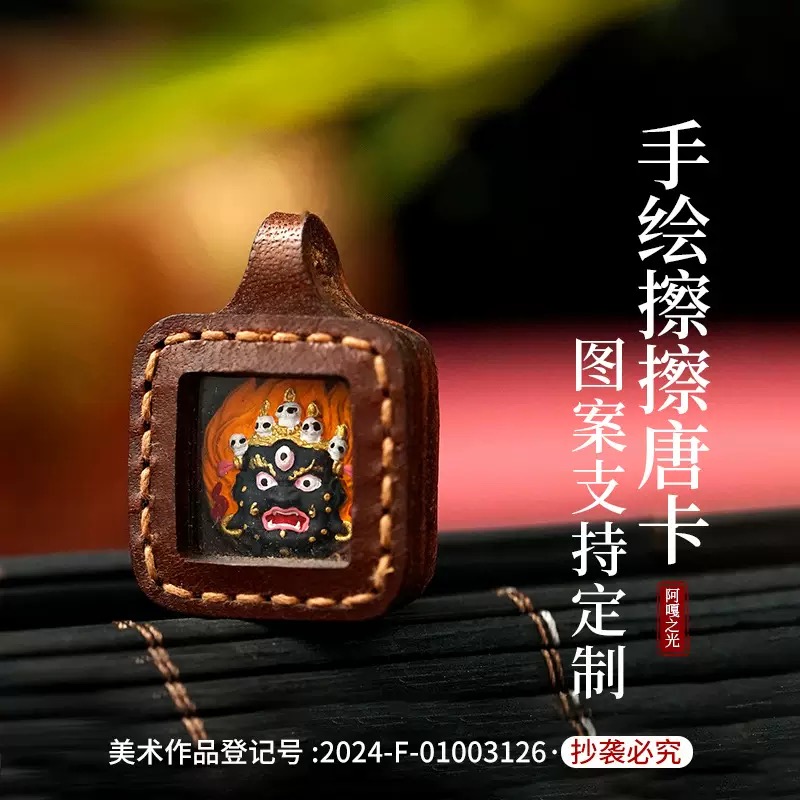 大黑天牛皮擦擦纯手绘擦擦六臂大黑天玛哈嘎拉面首唐卡嘎乌盒