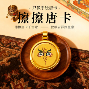 新非遗唐卡法眼小嘎乌盒钛钢镀金DIY手链五路财智慧眼热贡唐卡画