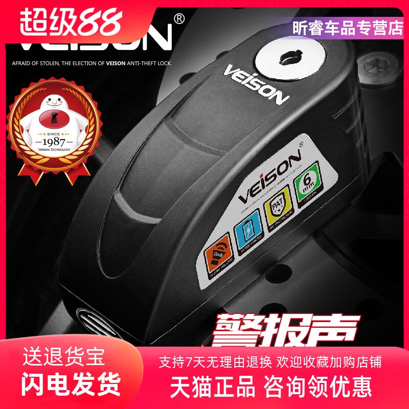 VEISON/威臣 智能可控报警碟刹锁摩托车防盗锁电动电瓶车山地车锁