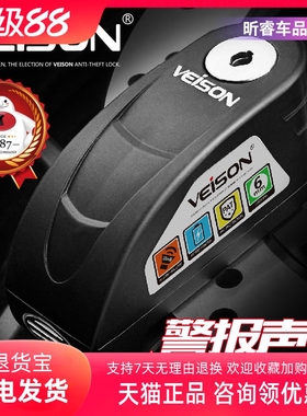 VEISON/威臣 智能可控报警碟刹锁摩托车防盗锁电动电瓶车山地车锁