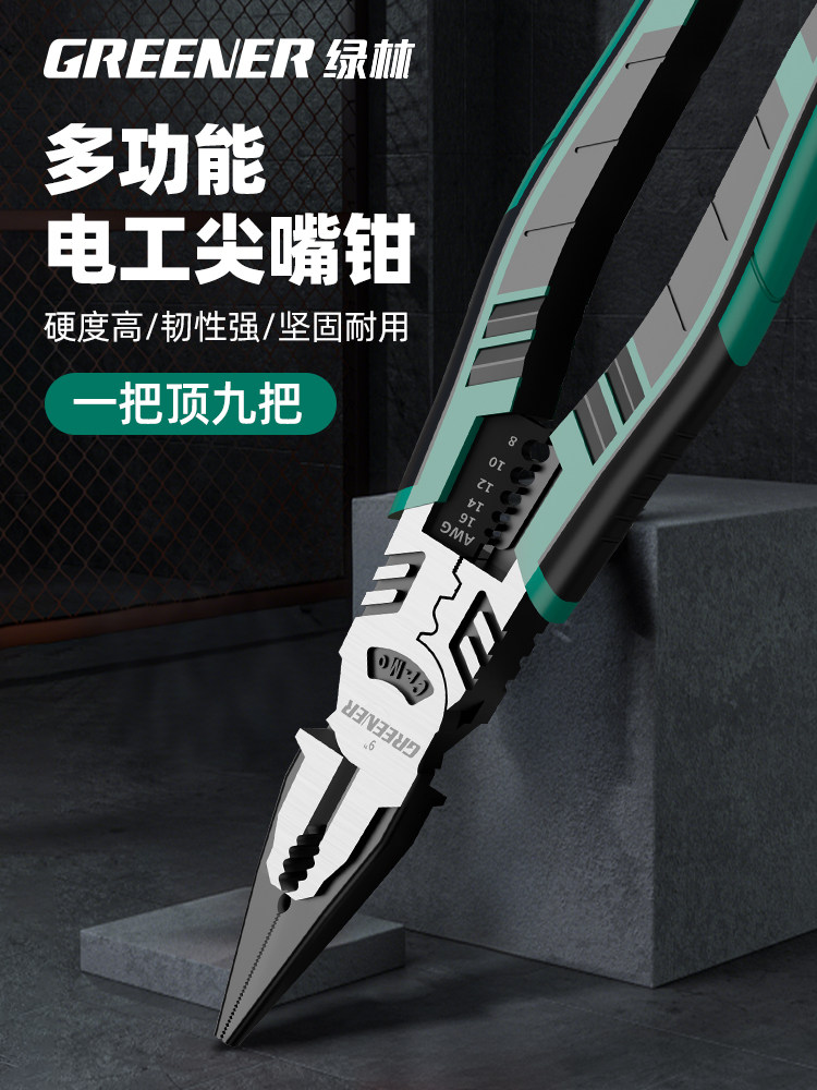 绿色森林电工用尖嘴钳，工业级多功能尖嘴钳，高硬度，手工专用尖