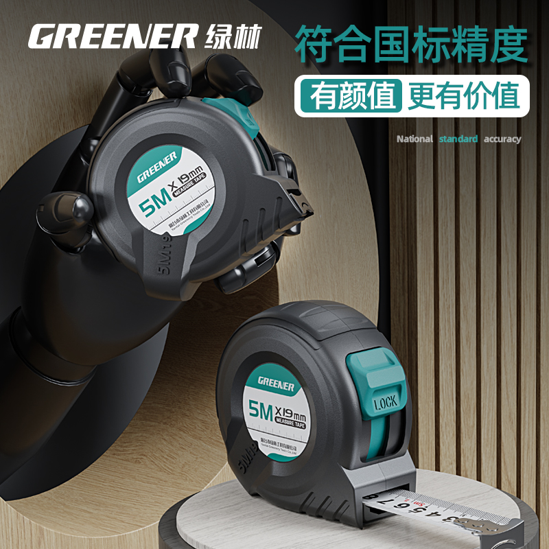 绿林卷尺5米精准加厚方盾工尺