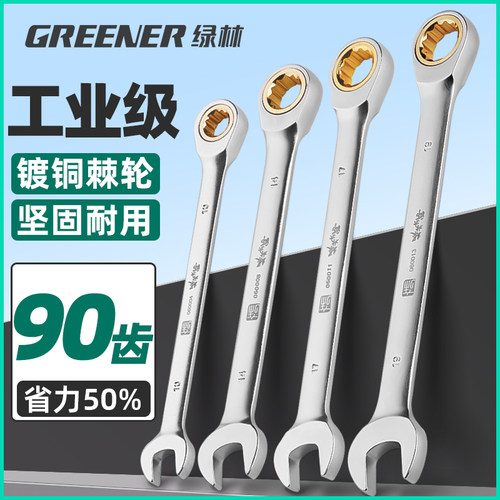 绿林扳手棘轮快速两用德国开 口工业级板手14梅花板子工具大全套
